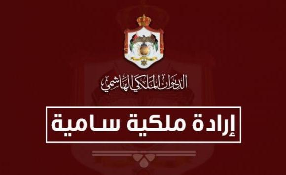 إرادة ملكية بتعيين محمد سعيد محمد شاهين عضوا في مجلس الأعيان
