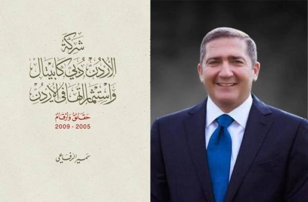 كتاب للرفاعي.. التفاصيل الكاملة لاستثمارات شركة الأردن دبي كابيتال