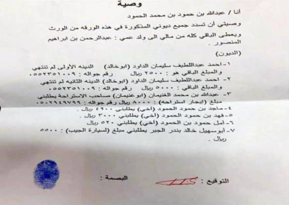 وصية داعشي شارك بهجوم الزلفي في السعودية (صورة)