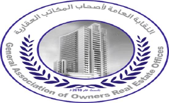 القطيطات نقيبا لأصحاب المكاتب العقارية