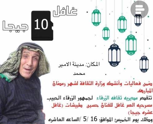 العم غافل يقدم مسرحية في مدينة الامير محمد للشباب في الزرقاء غداً الخميس.. والدخول مجاناً