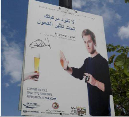 امانة عمان تتحول الى إدارة سير وتنفق اموالاً على إعلانات القيادة والكحول ..