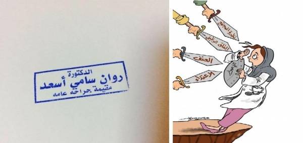 من يضمد جراح الطبيبة روان سامي النفسية والجسدية ..ومن هنا تبدأ حكاية الإصلاح