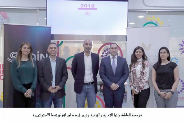 مؤسسة الملكة رانيا للتعليم والتنمية وزين تُجددان اتفاقيتهما الاستراتيجية