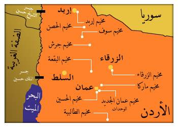 بيان هام لأبناء المخيمات .. لن نحيد عن خيارنا في الأردن القوي برايته الهاشمية لتحرير فلسطين ..