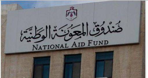 المعونة الوطنية : (141) ألف أسرة تتقاضى مساعدات نقدية