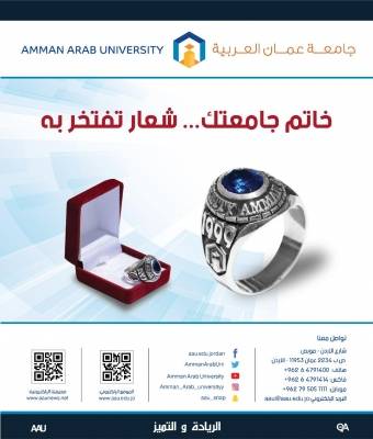 خاتم لخريجي عمان العربية