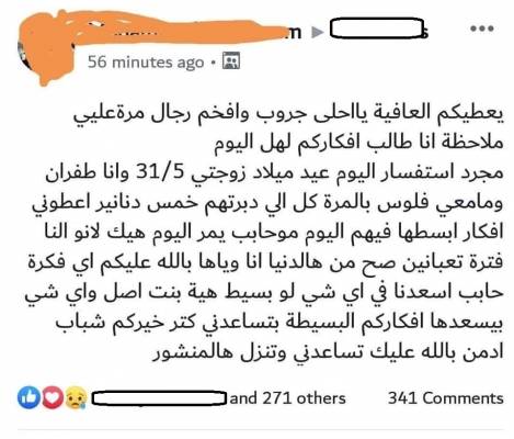 عمان : شاب يريد تقديم هديه لزوجته يثير مواقع التواصل الاجتماعي .. صور