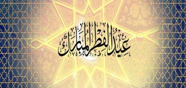 مدن وألوية المملكة تعد خطتها لاستقبال عيد الفطر السعيد