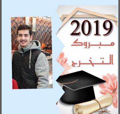مبروك دانيال  النجاح في الثانوية العامة الفرع العلمي معدل 99
