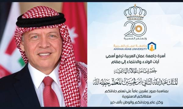 “عمان العربية” تهنئ سيد البلاد بمناسبة مرور عشرين عاما لتسلم جلالته سلطاته الدستورية