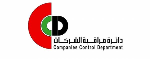 الصناعة والتجارة توضيح حيثيات ما تم تداوله حول الفراغ الإداري لوظيفة مراقب الشركات