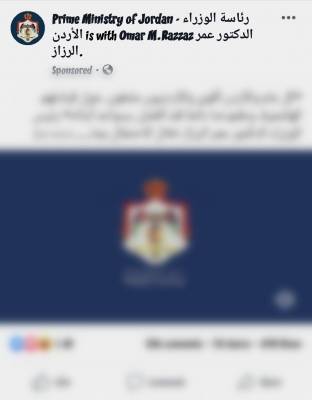 نشطاء وأكادميون وصحافيون ينتقدون لجوء رئاسة الوزراء للإعلانات المُمَّولة