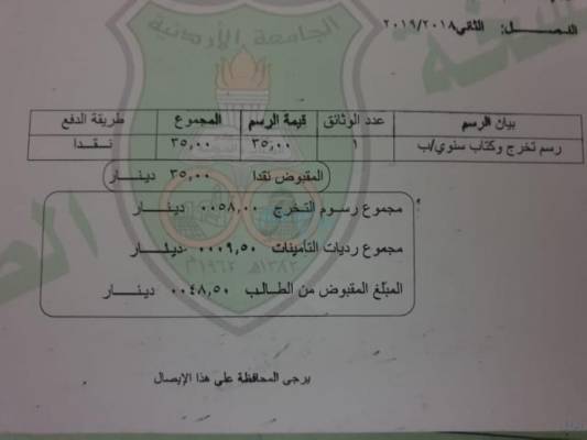لا كتاب سنوي لطلبة الأردنية و الطلبة رجعولنا ال 35 دينار