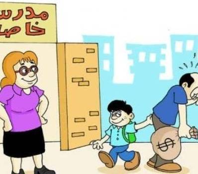 اتحاد المدارس الخاصة يتباكى على الواقع ..ويحذر من اغلاق المدارس وتطفيش المعلمين!!