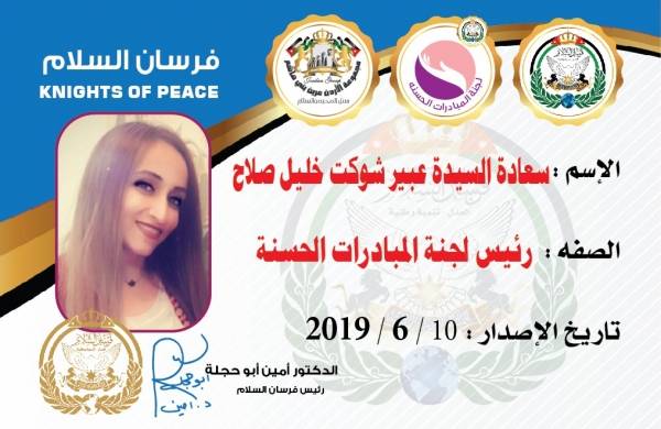 الصلاحات رئيسا للجنة الميادارت بمجموعة فرسان السلام