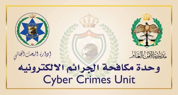 تحذير هام من وحدة مكافحة الجرائم الالكترونية