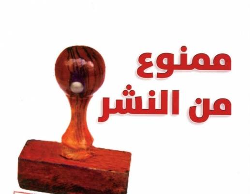 المقال الذي مُنع من النشر لعبدالهادي المجالي ..؟!