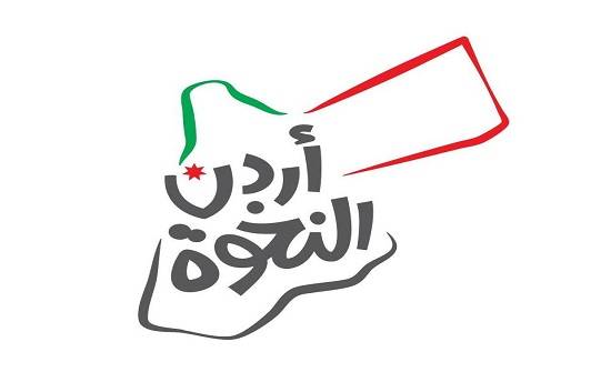 أردن النخوة في الزرقاء : فقرات شيقة وبرنامج مميز (الخميس والجمعة) والدعوة عامة