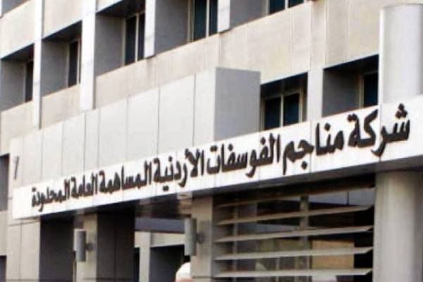 الفوسفات : الأرقام التي تتقاضاها الادارة العليا اقل من 50  مما تدفعه الشركات المثيلة