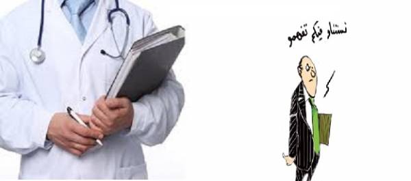 اتهامات تطال الحكومة لتعليق قرارات صحية هامة تصب بمصلحة المواطن والطبيب..تفاصيل