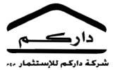 داركم للإستثمار  تخفض رأس مالها لـ2.8مليون  والنصاب المؤهل للعضوية لـ 1000سهم ..تفاصيل