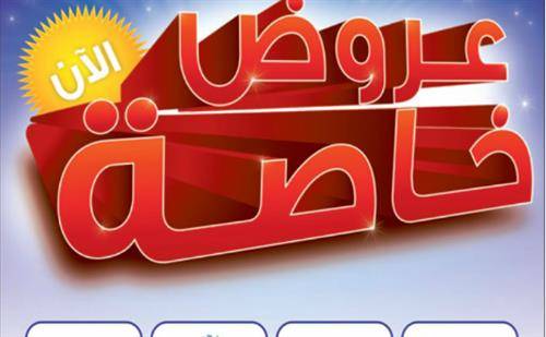 لصالح  من اوقفت مؤسسة الغذاء والدواء عروض المولات.؟!!