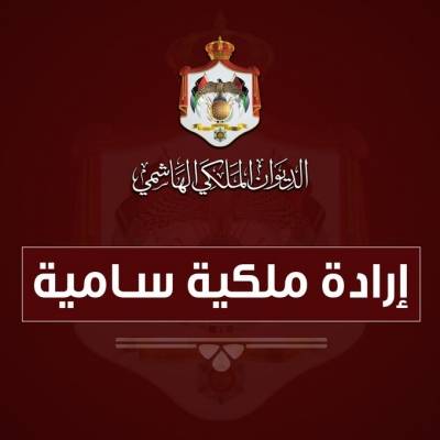 إرادة ملكية بدعوة مجلس الأمة للاجتماع بدورة استثنائية و (13) مشروع قانون على جدول المجلس .. ( تفاصيل)