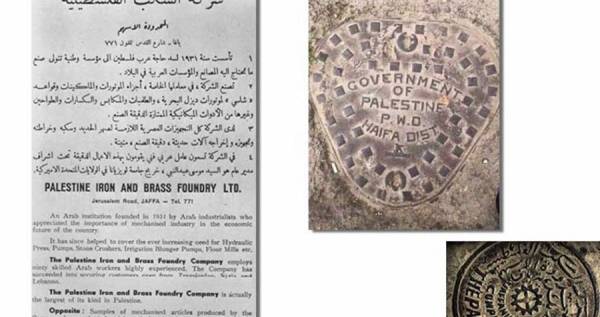 غطاء صرف صحي في حيفا أقدم من الكيان الإسرائيلي