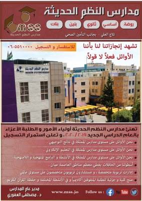 استمرار التسجيل بمدارس النظم الحديثة للعام الدراسي 20192020