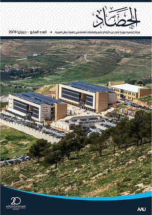 عمان العربية تصدر العدد السابع من مجلتها الحصاد