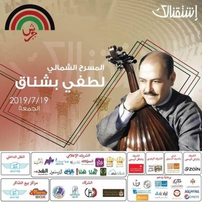 لطفي بشناق..بافاروتي تونس.. جمهور جرش بانتظار  انا مواطن