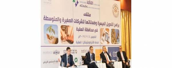 بنك الإسكان راع رئيسي لملتقى برامج التمويل الميسرة وضماناتها في العقبة