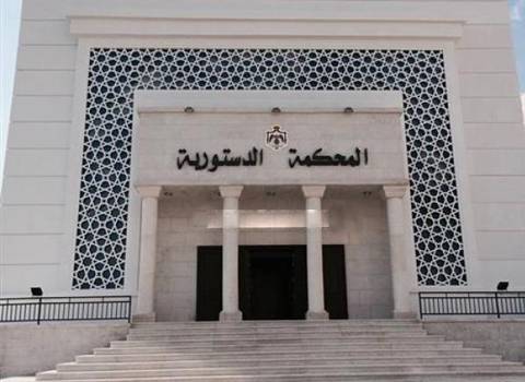 المحكمة الدستورية ترد الطعن بعدم دستورية فقرة (أ) من مادة (11) في قانون الاستملاك