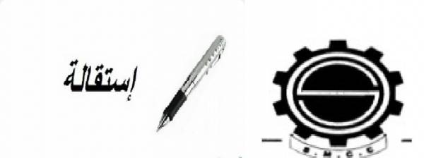 استقالة كافة اعضاء مجلس ادارة شركة سبأ دون توضيح الأسباب ..