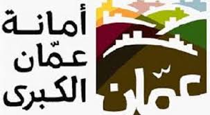 امانة عمان تُدخِل اتحاد التأمين وشركات التأمين في دوامة التحول الالكتروني !!