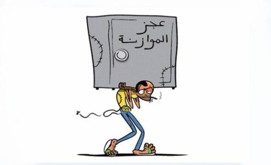 عجز الموازنة يرتفع إلى (5ر483) مليون دينار بعد المنح لنهاية أيار