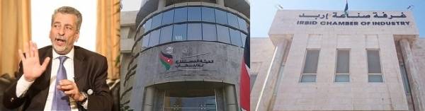 غرفة صناعة اربد تحرج الكلالدة