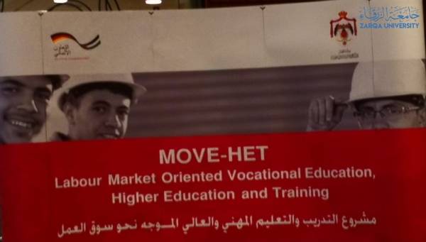 جامعة الزرقاء تشارك فيمؤتمرالتعليم والتدريب المهني والتعليم العالي