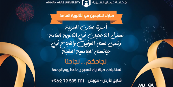 أسرة “عمان العربية” تهنئ الناجحين في الثانوية العامة وتتمنى لهم التوفيق والنجاح في حياتهم الجامعية المقبلة … فيديو