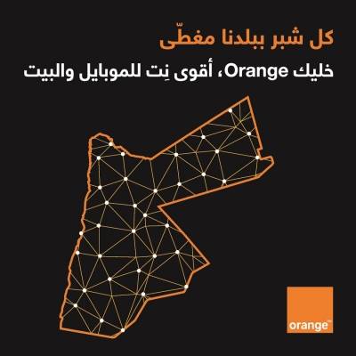 Orange الأردن تصل بقوة شبكاتها إلى كل أنحاء المملكة