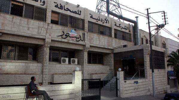 الحجز على ممتلكات جريدة الدستور وعرضها للبيع في المزاد العلني !!