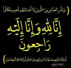 والدة الزميلتين حنان وغادة الشيخ في ذمة الله