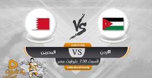 النشامى يخسر أمام البحرين (فيديو)