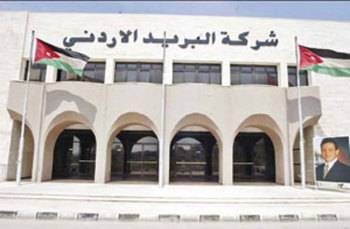 الحلقة الثانية.. ديوان المحاسبة يفتح الملف الأسود للهدر المالي في شركة البريد الأردني