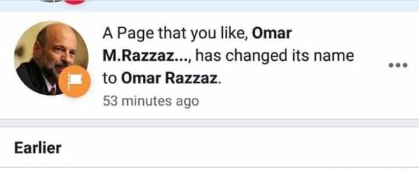 لماذا حذف الرزاز اسم والده من صفحة الفيسبوك ؟؟