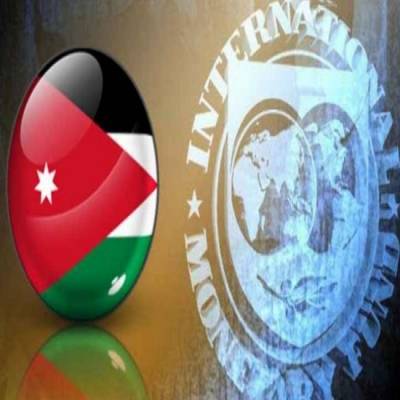 لماذا فشلت وصفات صندوق النقد في الأردن