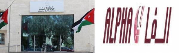 وزارة النقل توضح الحقيقة وترد على الفا ...خاطبناها 8 مرات وتريد ان نميزها عن غيرها وتعتقد انها فوق القانون