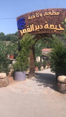 اصحاب ارض مطعم دير القمر يقاضون محافظ العاصمة ويطالبون الحكومة بدفع تعويضات مالية