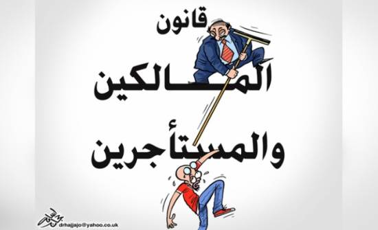 السمهوري : المالكين والمستأجرين يلبي مصالح اصحاب رؤوس الاموال .. والحكومة مطالبة بالتعديل (تفاصيل)